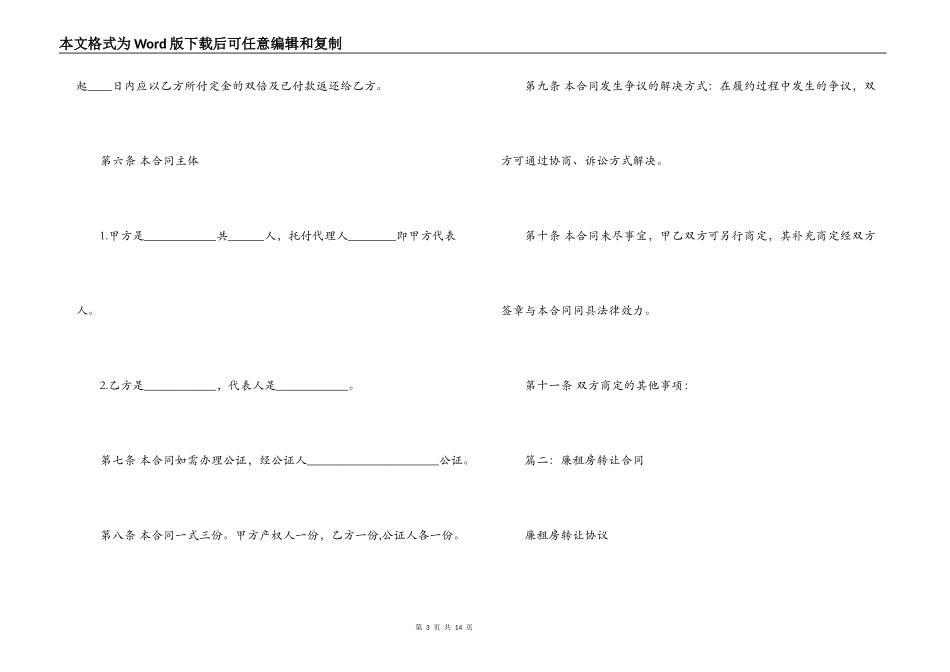 廉租房合同范本精选_第3页