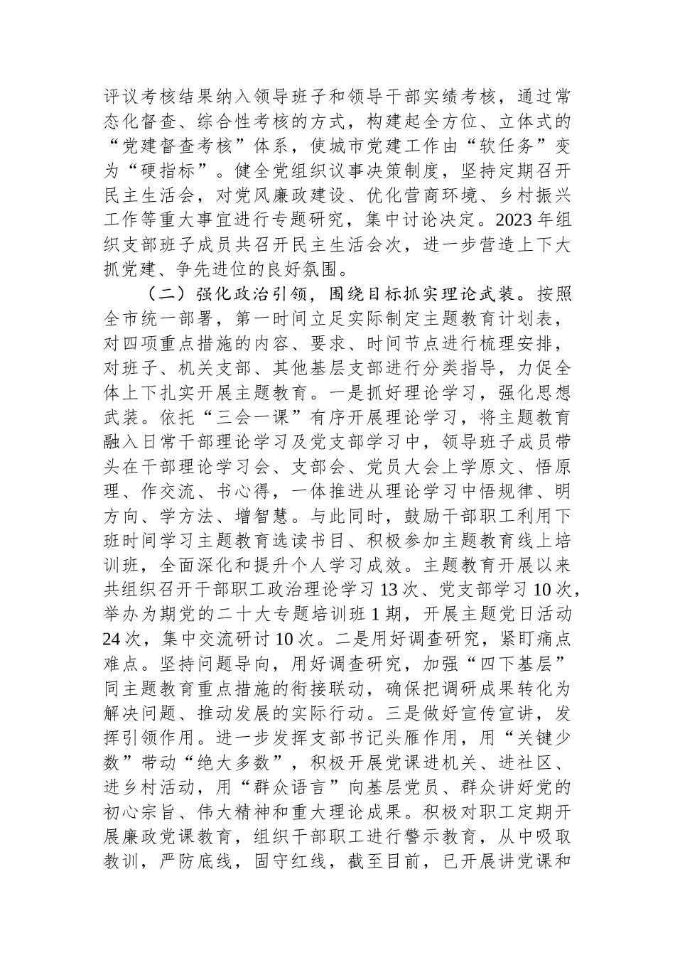 党支部书记2023年抓基层党建工作述职报告_第2页