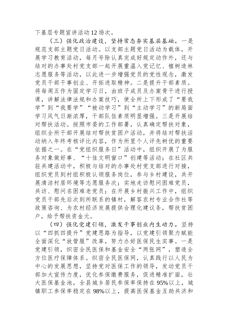 党支部书记2023年抓基层党建工作述职报告_第3页