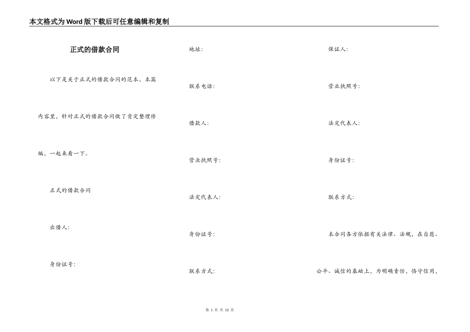 正式的借款合同_第1页