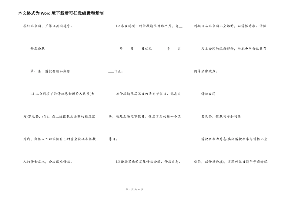 正式的借款合同_第2页