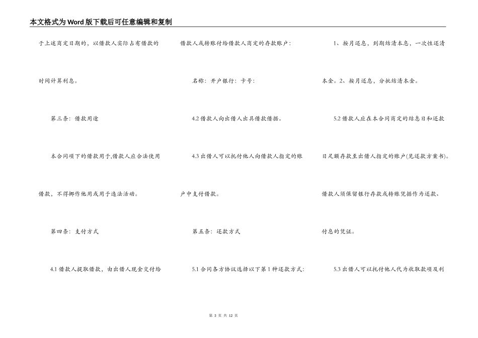 正式的借款合同_第3页