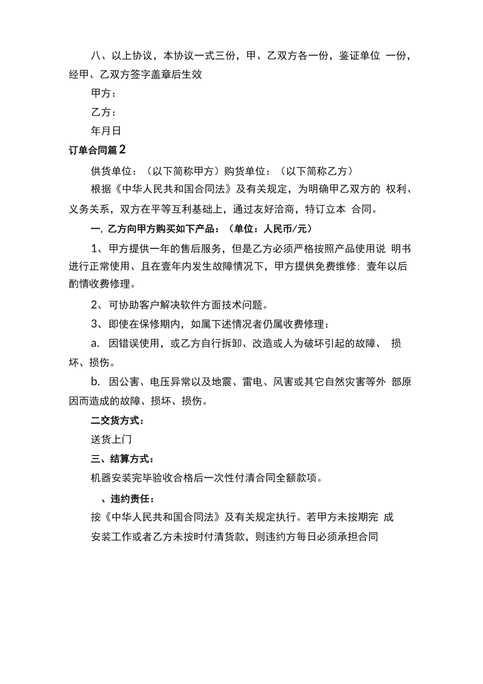 订单合同模板汇编7篇_第2页