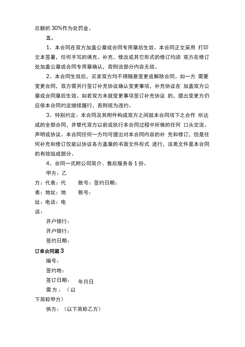 订单合同模板汇编7篇_第3页
