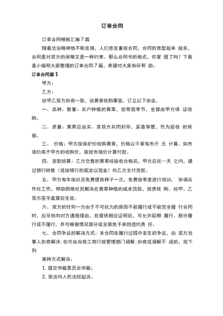 订单合同模板汇编7篇