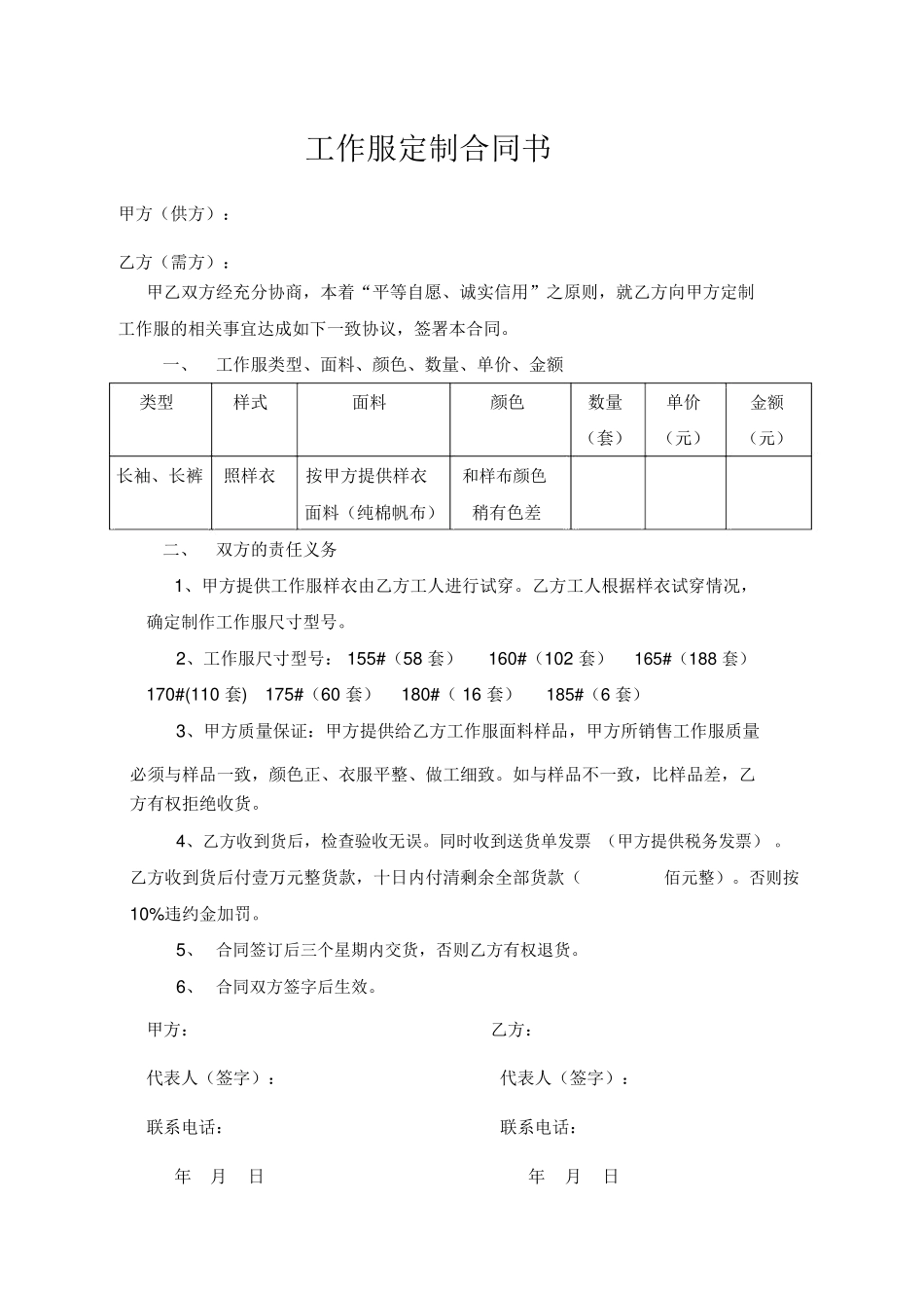 工作服定制合同书_第1页