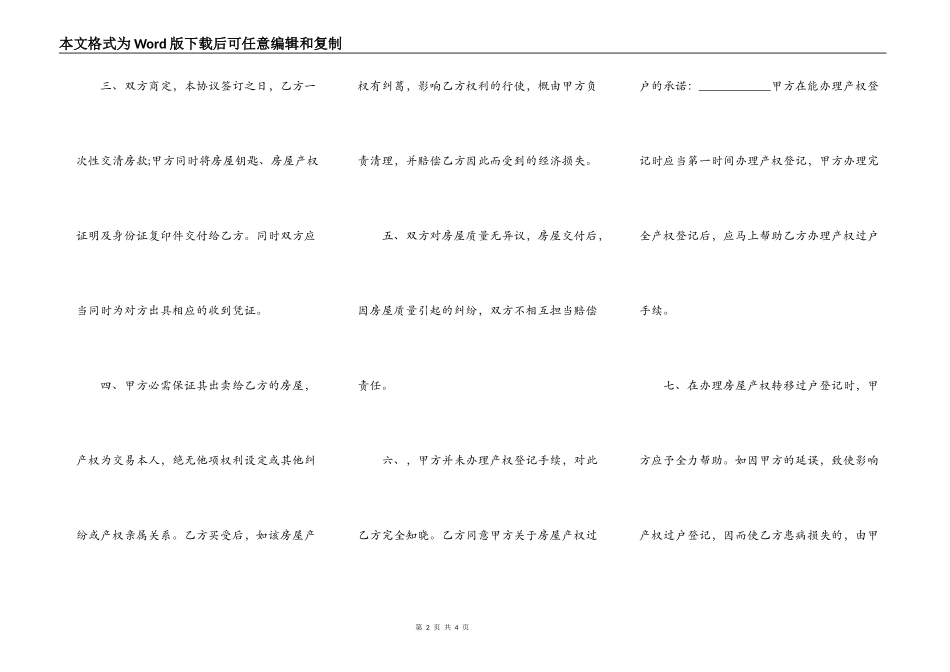 大连市房屋买卖合同范本_第2页