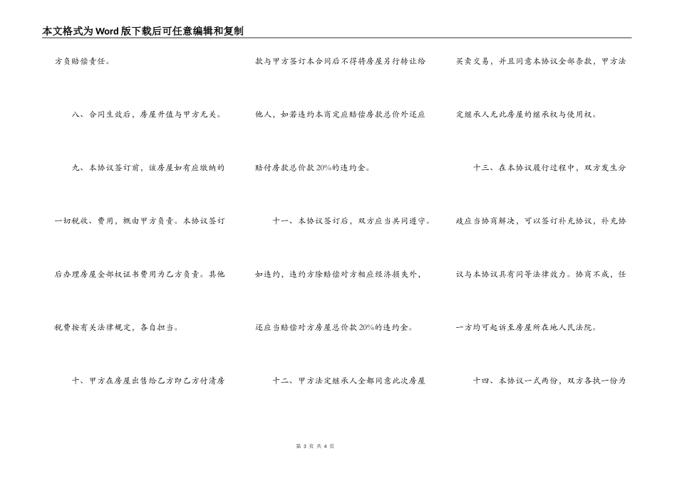 大连市房屋买卖合同范本_第3页