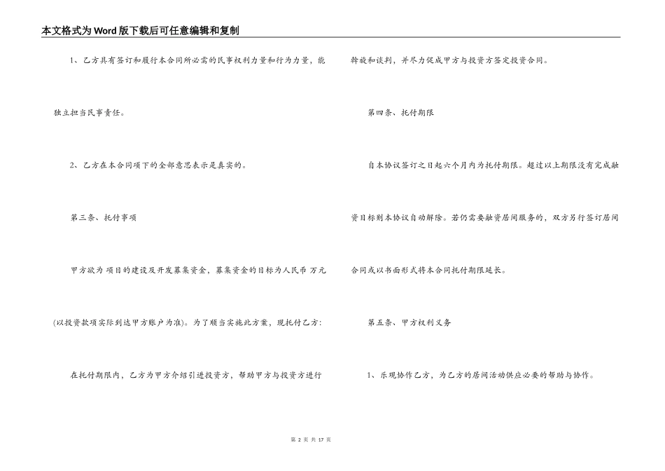 房地产融资居间合同书样本3篇_第2页
