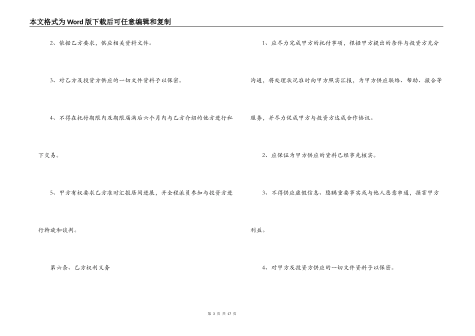 房地产融资居间合同书样本3篇_第3页