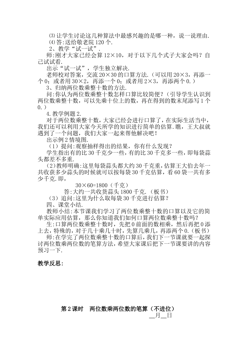 第一单元两位数乘两位数测试练习题_第2页