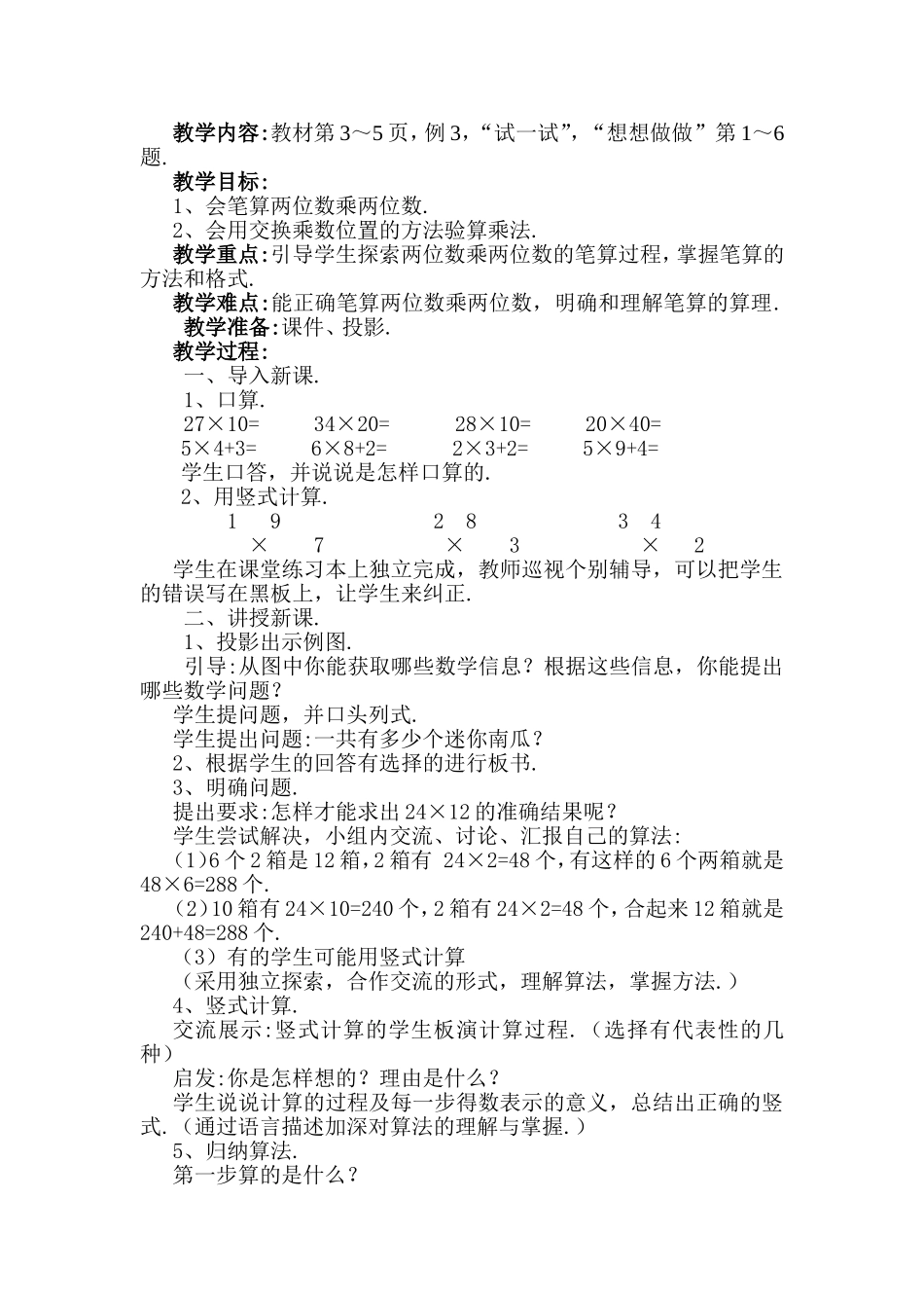 第一单元两位数乘两位数测试练习题_第3页