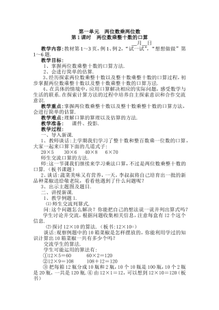 第一单元两位数乘两位数测试练习题