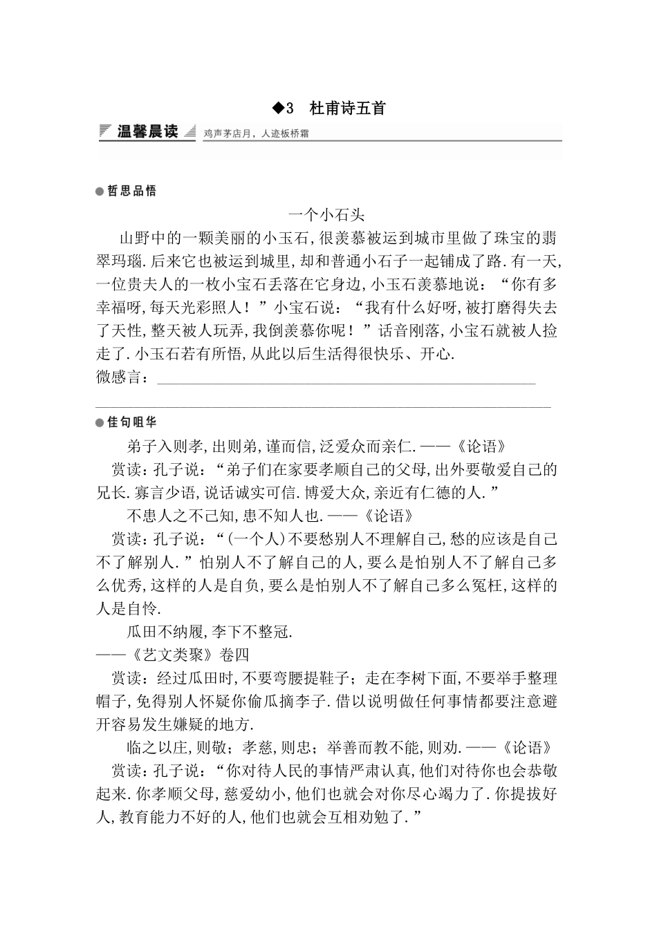 杜甫诗五首 测试练习题_第1页