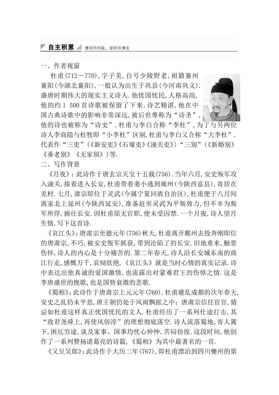 杜甫诗五首 测试练习题_第2页