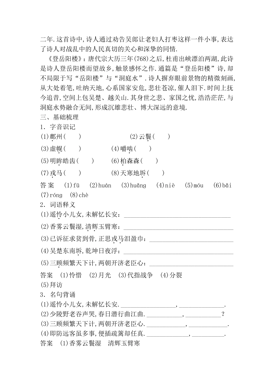杜甫诗五首 测试练习题_第3页