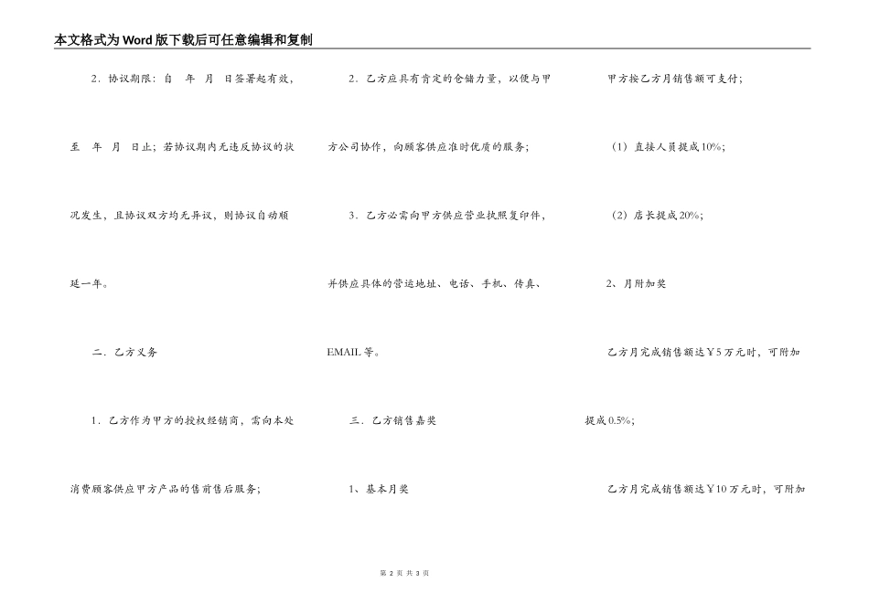 美容院加盟合同书_第2页
