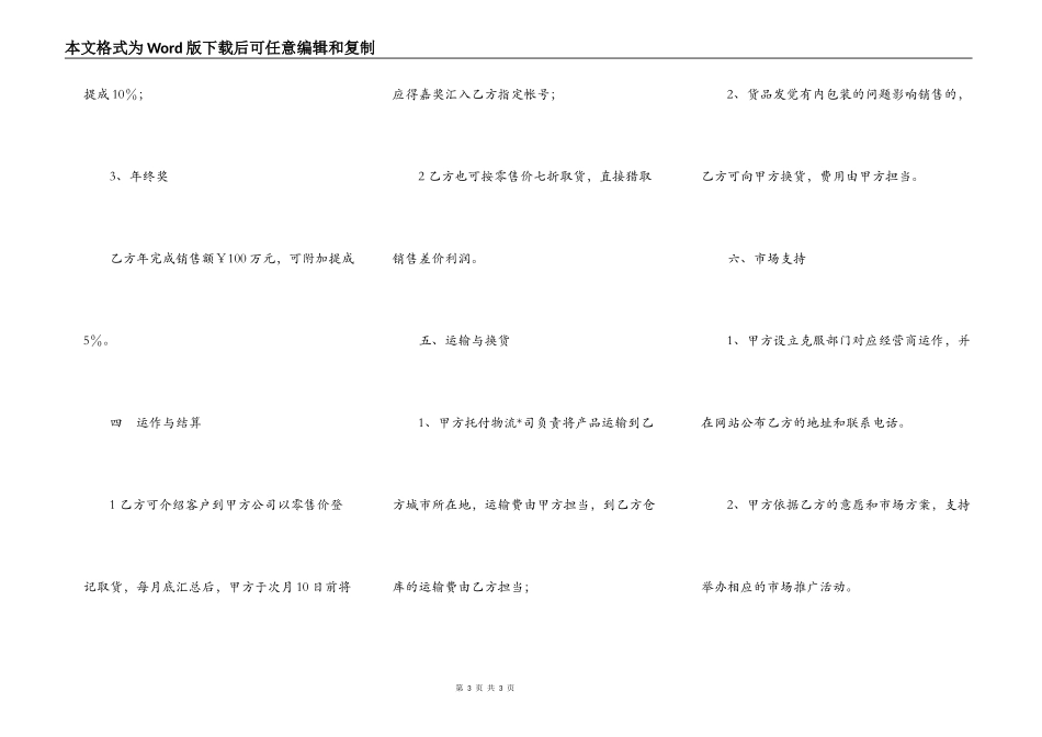 美容院加盟合同书_第3页