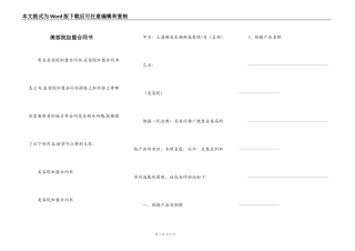 美容院加盟合同书