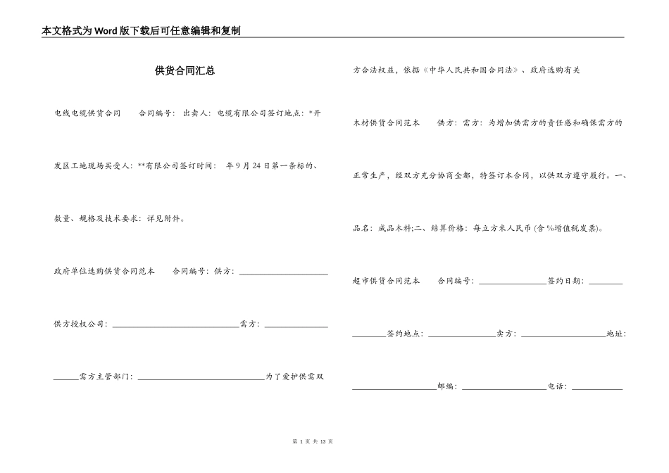供货合同汇总_第1页