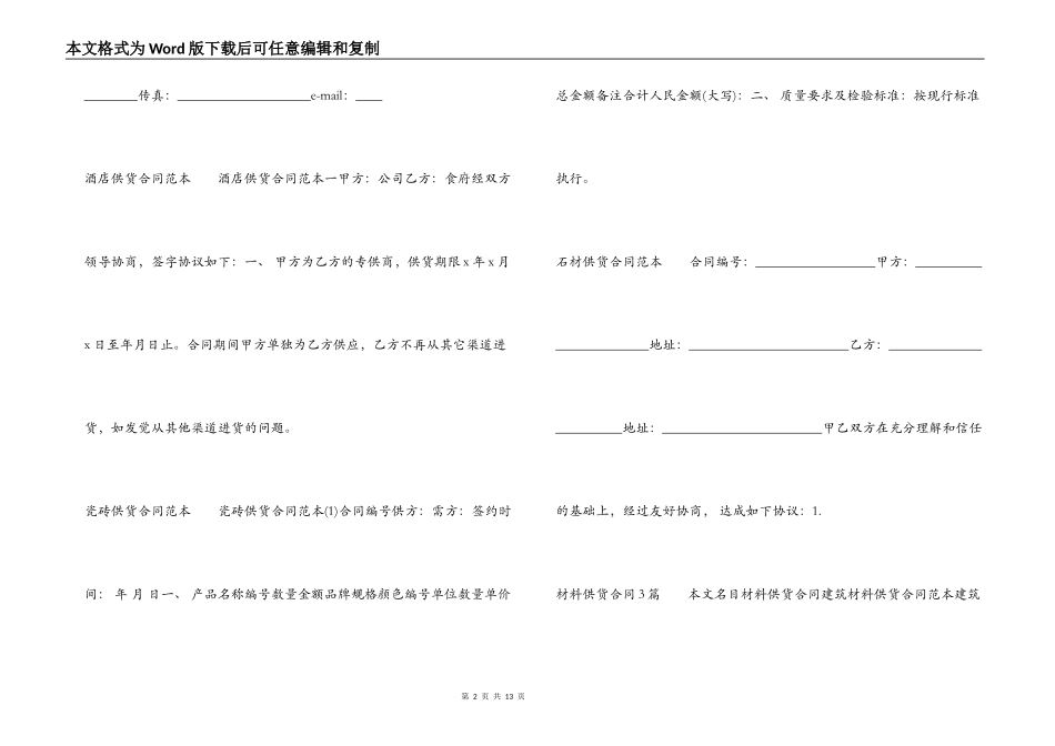 供货合同汇总_第2页