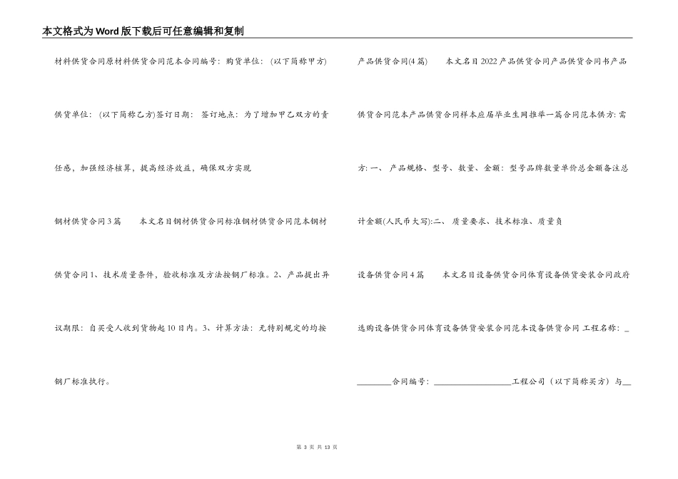 供货合同汇总_第3页
