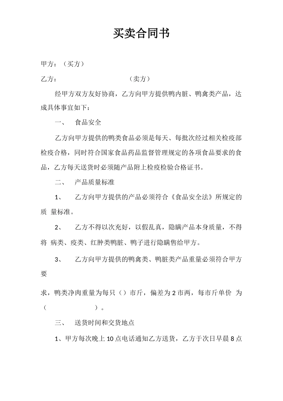 禽为供货合同书_第1页