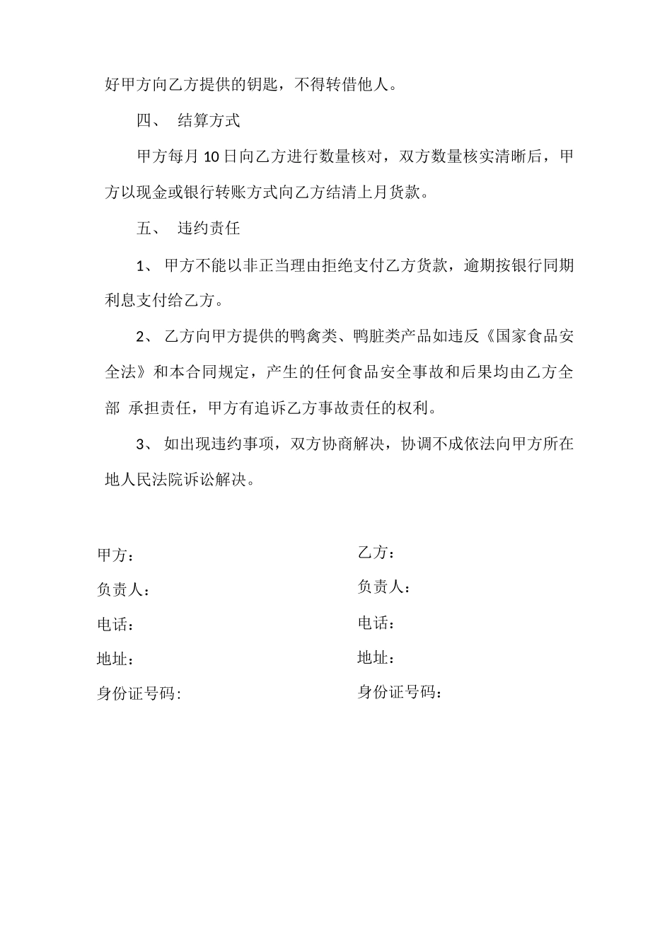 禽为供货合同书_第3页