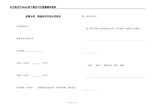 承揽合同：服装定作买卖合同范本