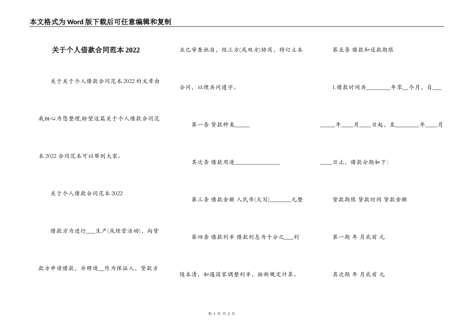 关于个人借款合同范本2022_第1页