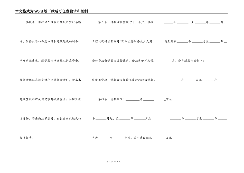 中国人民建设银行基本建设借款合同样式_第2页