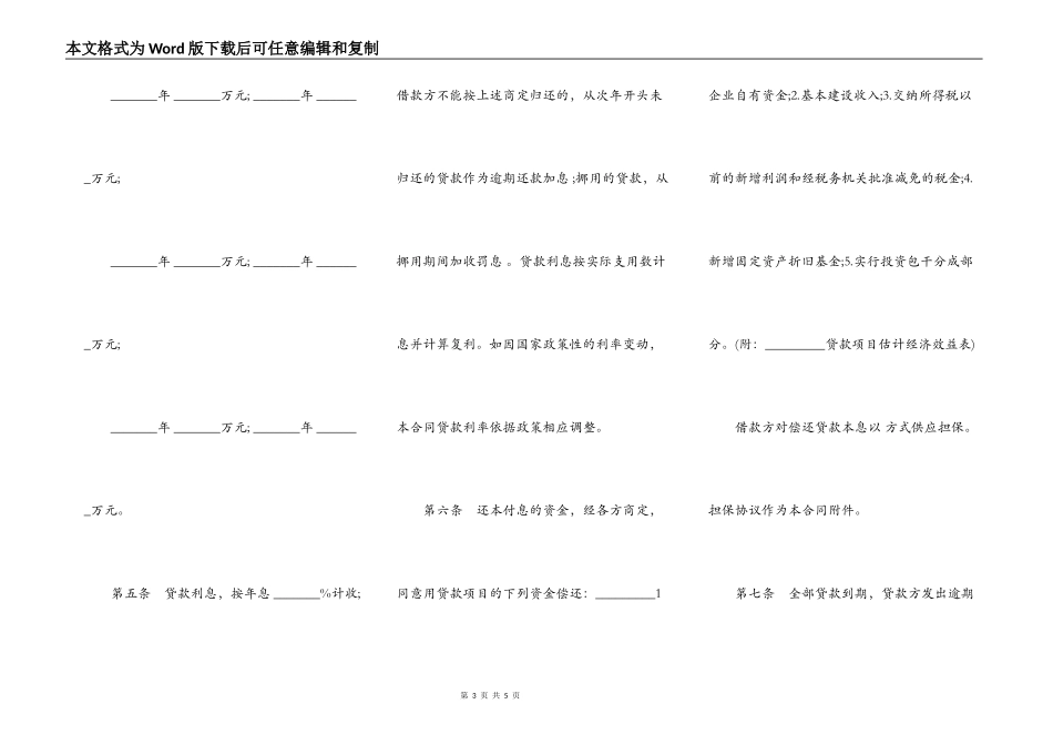 中国人民建设银行基本建设借款合同样式_第3页