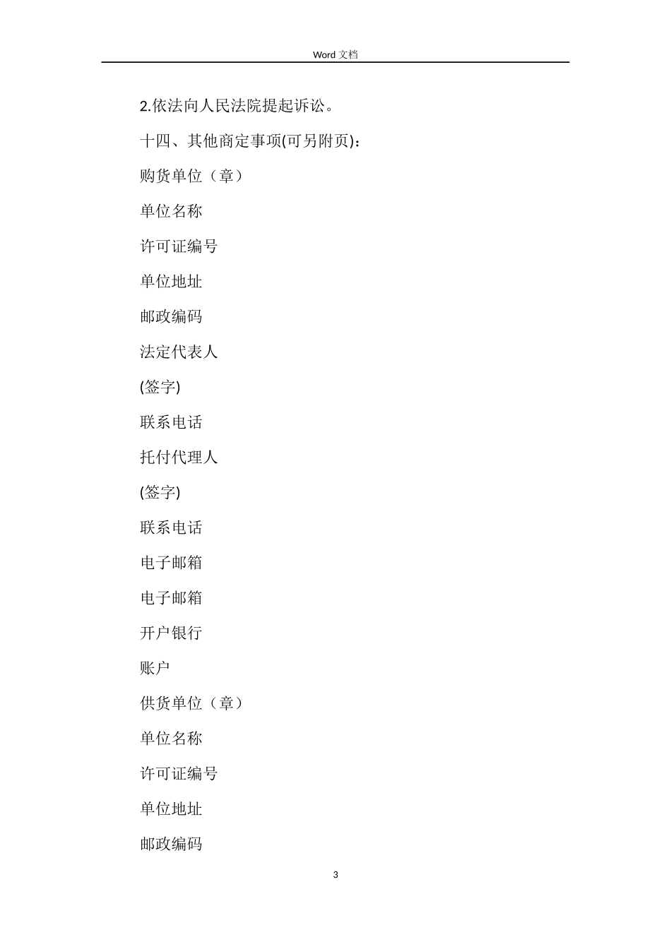 烟花爆竹安全买卖合同范本2022_第3页