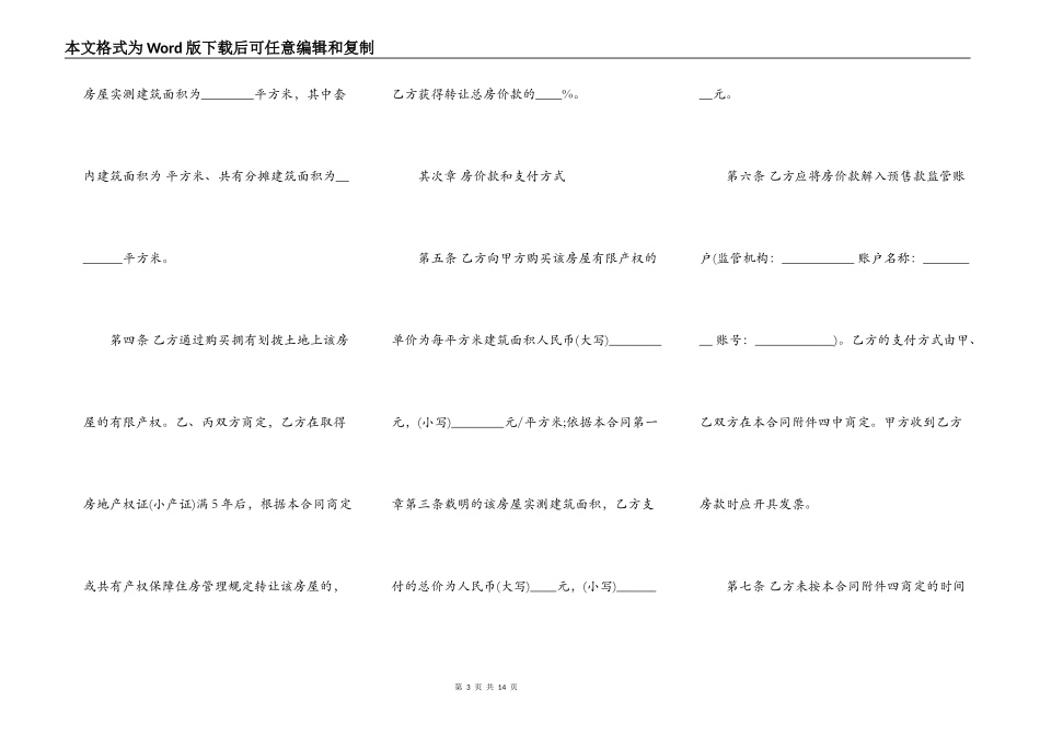 上海市共有产权保障住房出售合同书范本_第3页