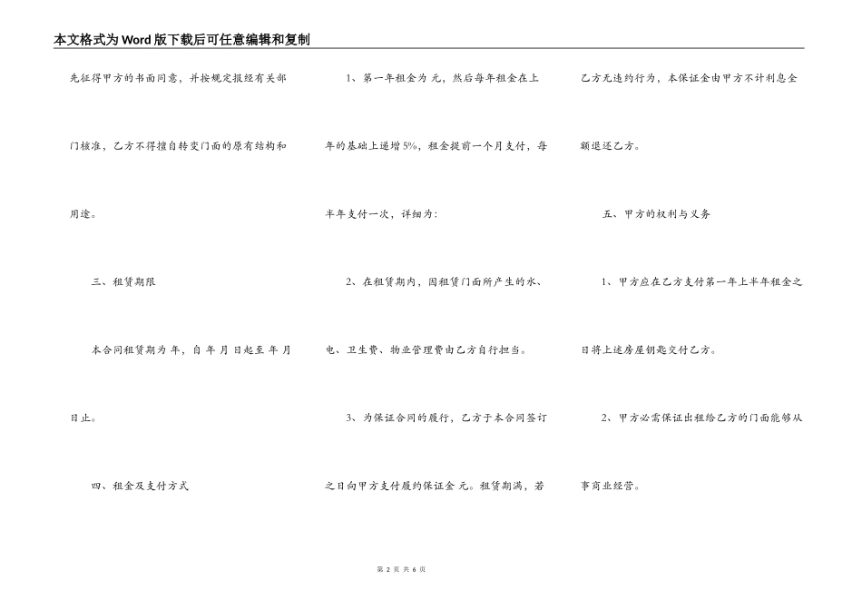 门面房屋租赁合同简单版范本_第2页