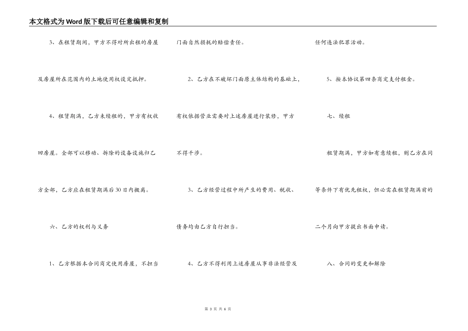 门面房屋租赁合同简单版范本_第3页