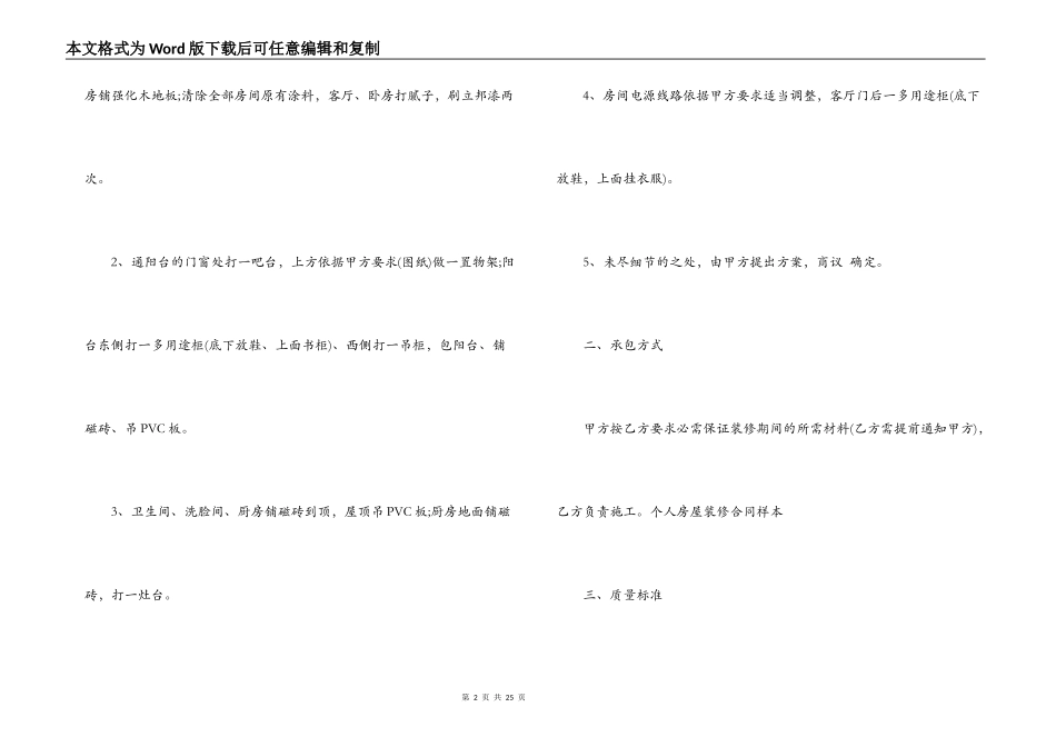建房装修合同范本_第2页
