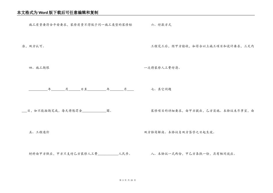 建房装修合同范本_第3页