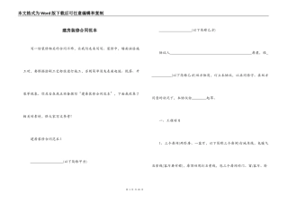 建房装修合同范本