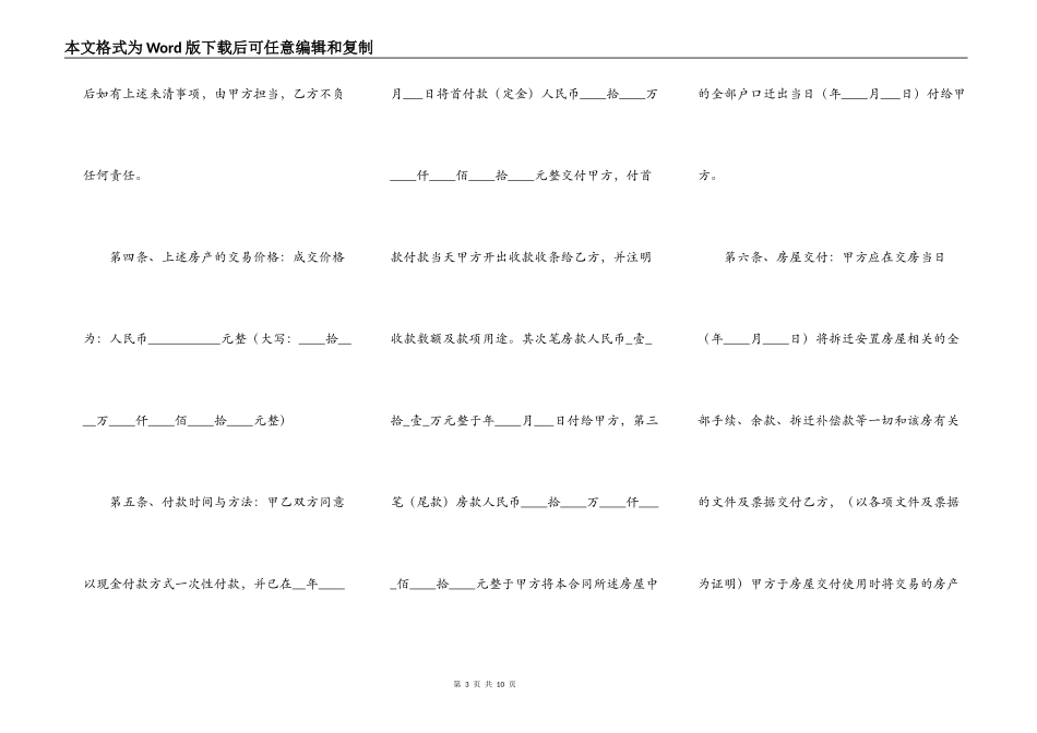 安置房买卖合同范文_第3页