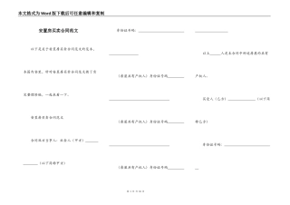 安置房买卖合同范文