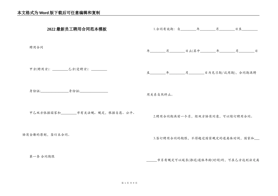 2022最新员工聘用合同范本模板_第1页