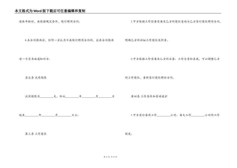 2022最新员工聘用合同范本模板_第2页