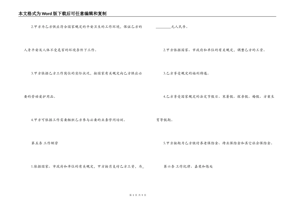2022最新员工聘用合同范本模板_第3页