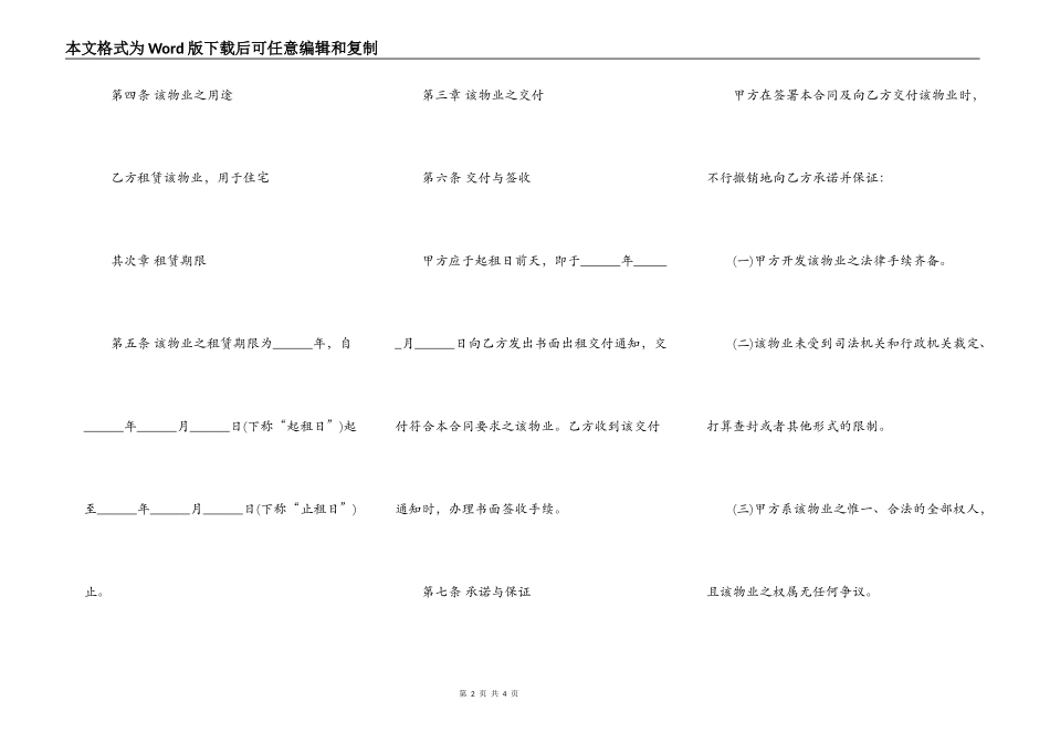 商品房屋租赁合同范本正规版_第2页