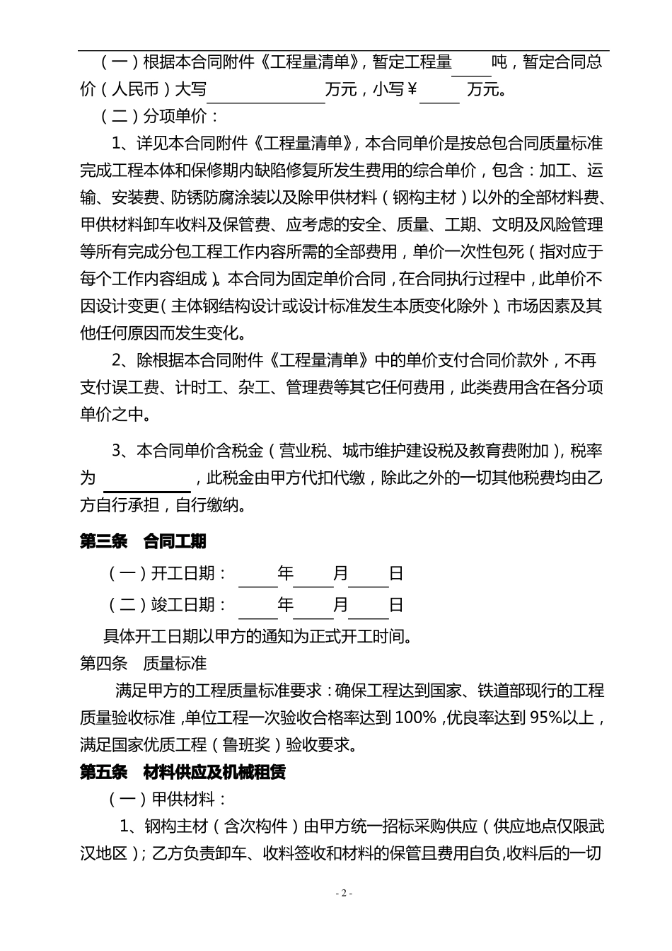 钢结构加工运输安装合同_第2页