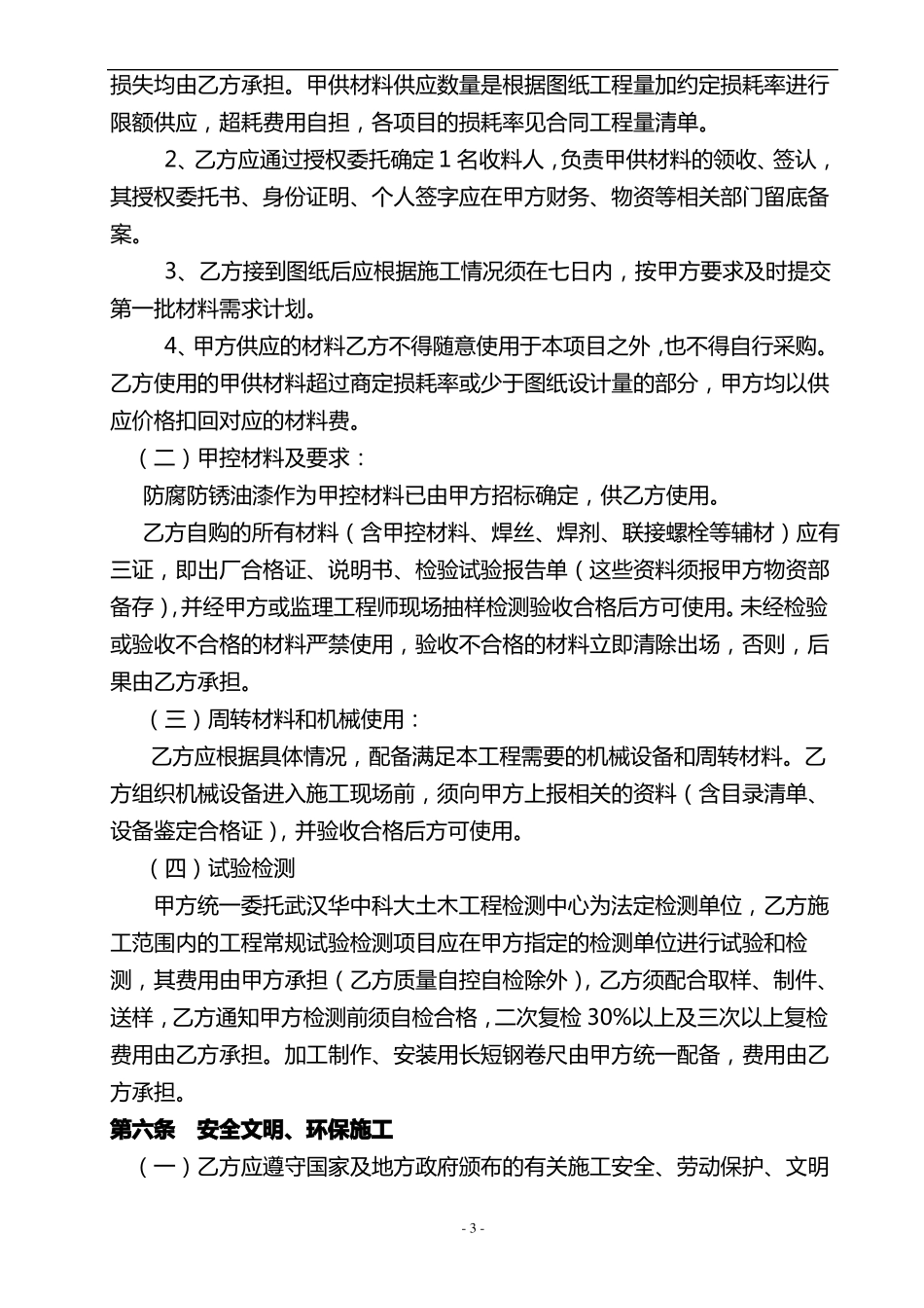 钢结构加工运输安装合同_第3页