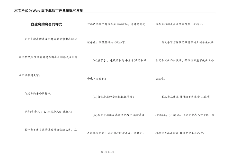 自建房购房合同样式_第1页