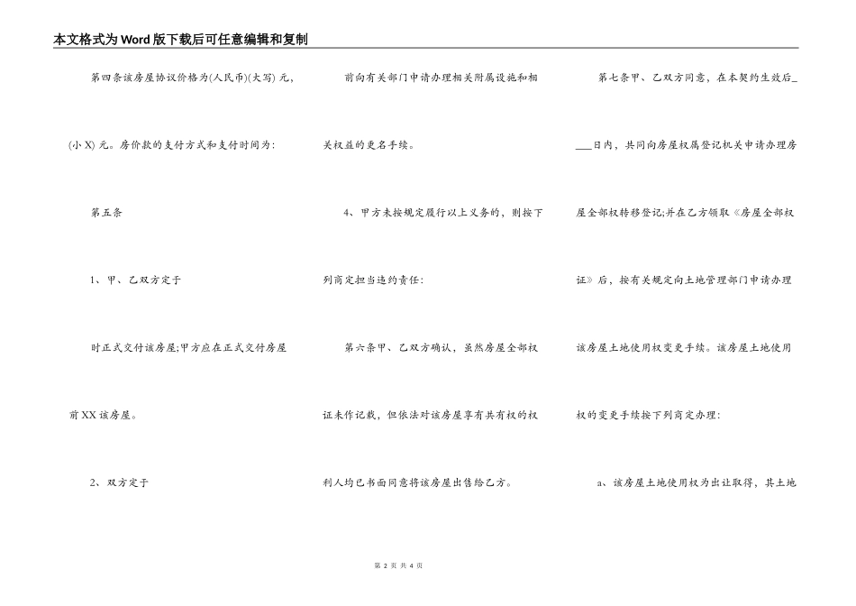 自建房购房合同样式_第2页