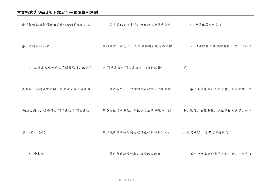 自建房购房合同样式_第3页